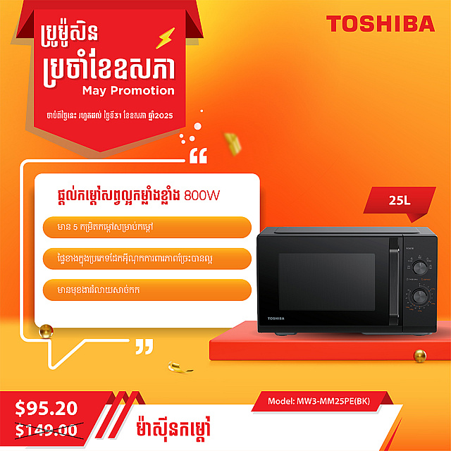 Toshiba Microwave Oven (25L, Solo)